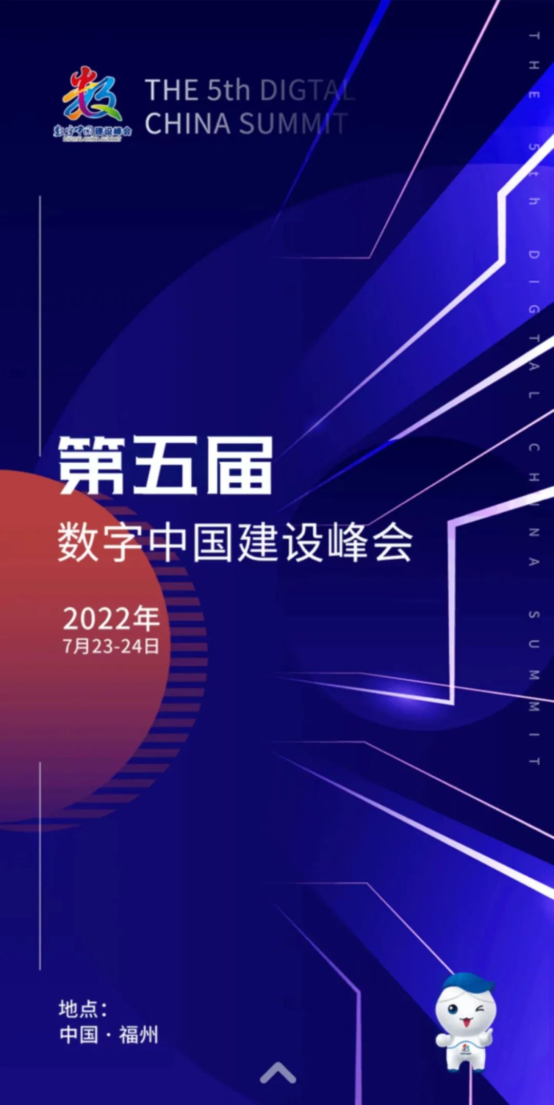 2023第六届数字中国建设峰会2_3840X2160_高清视频素材下载(编号:13581429)_实拍视频_光厂(VJ师网) www ...