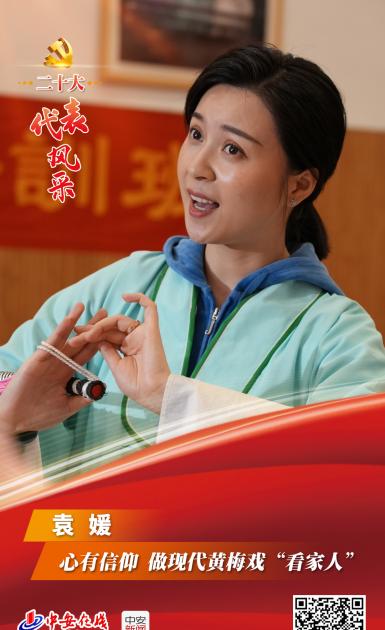 【二十大代表风采】袁媛：心有信仰