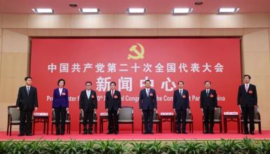 党的二十大新闻中心举行第二场集体采访