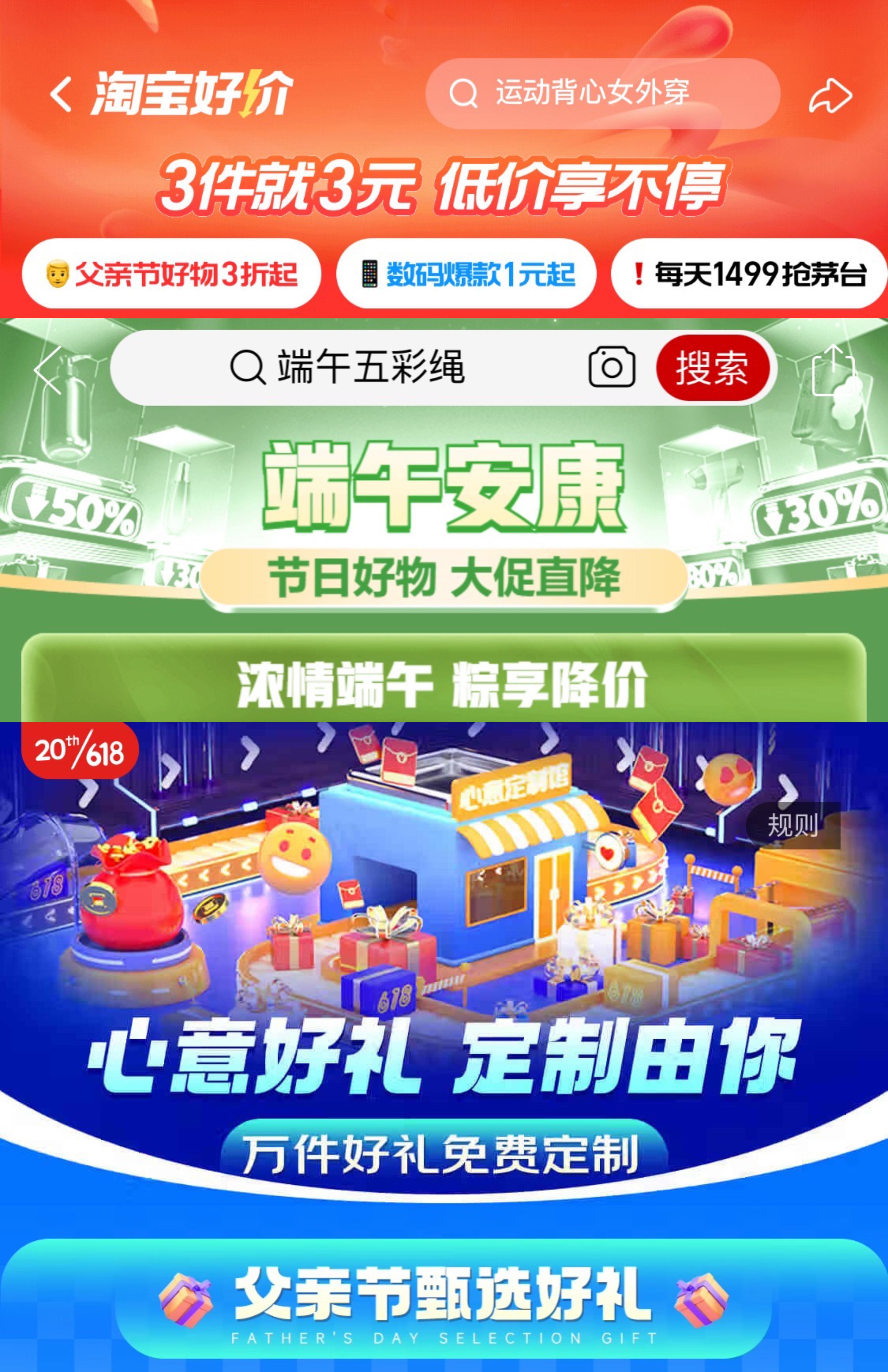 2023�ꡰ618���ڼ䣬����ƽ̨���踸�׽ڡ�����ڹ���ר������ͼ�����ƽ