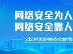 2023簲ȫ