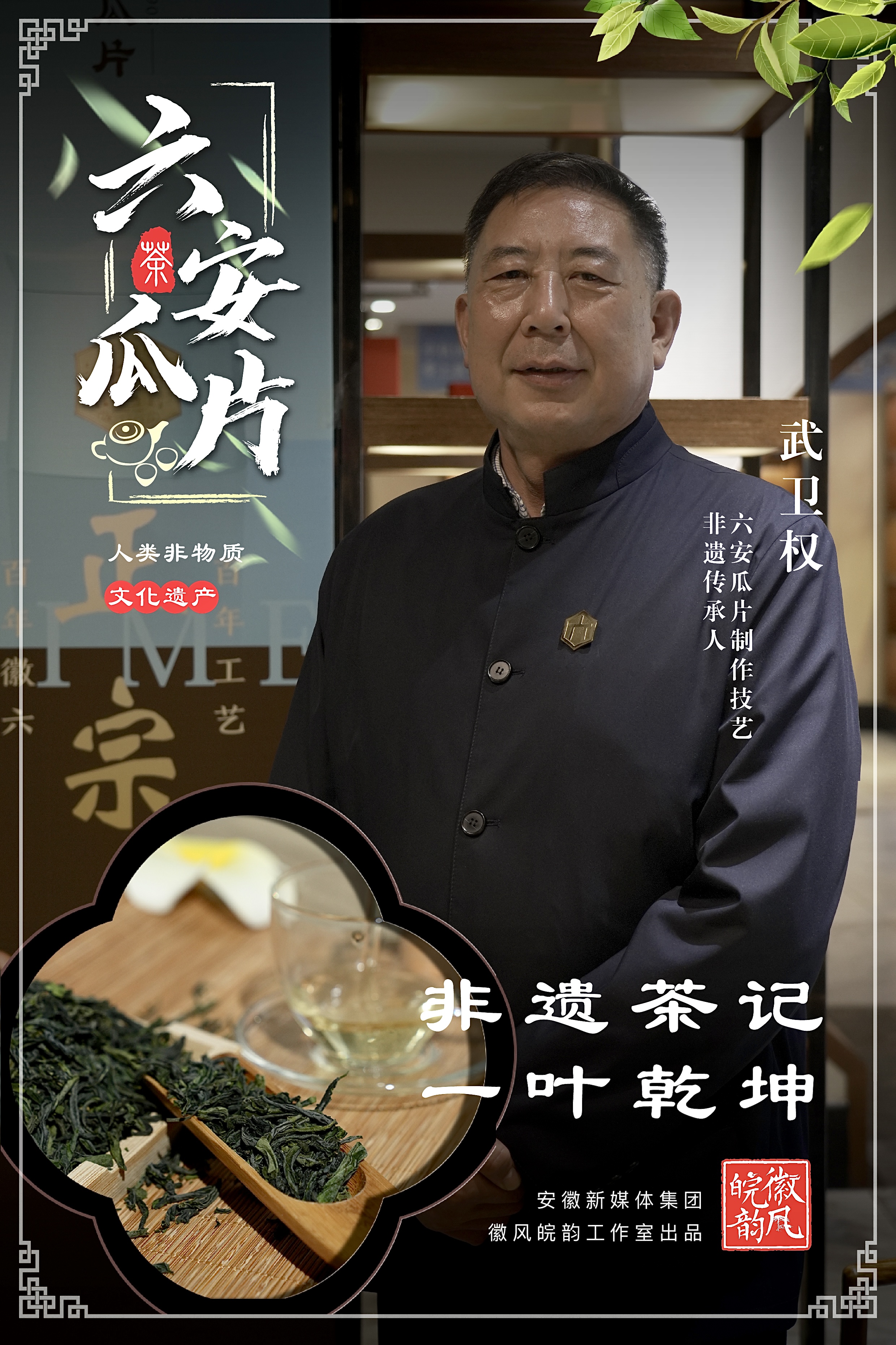 六安瓜片.jpg
