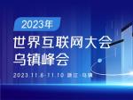 2023绥