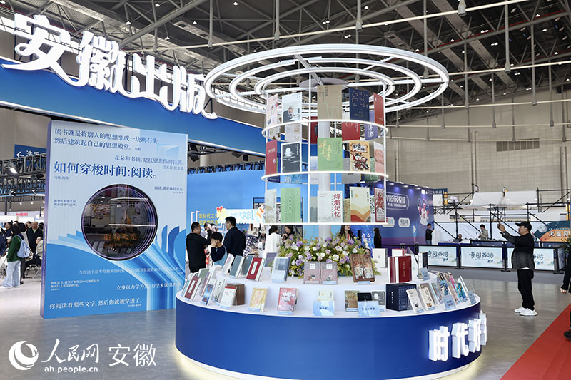 2025中国黄山书会特色展厅。人民网记者 张俊摄