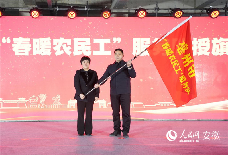 亳州市为“春暖农民工”服务队授旗。人民网记者 王锐摄