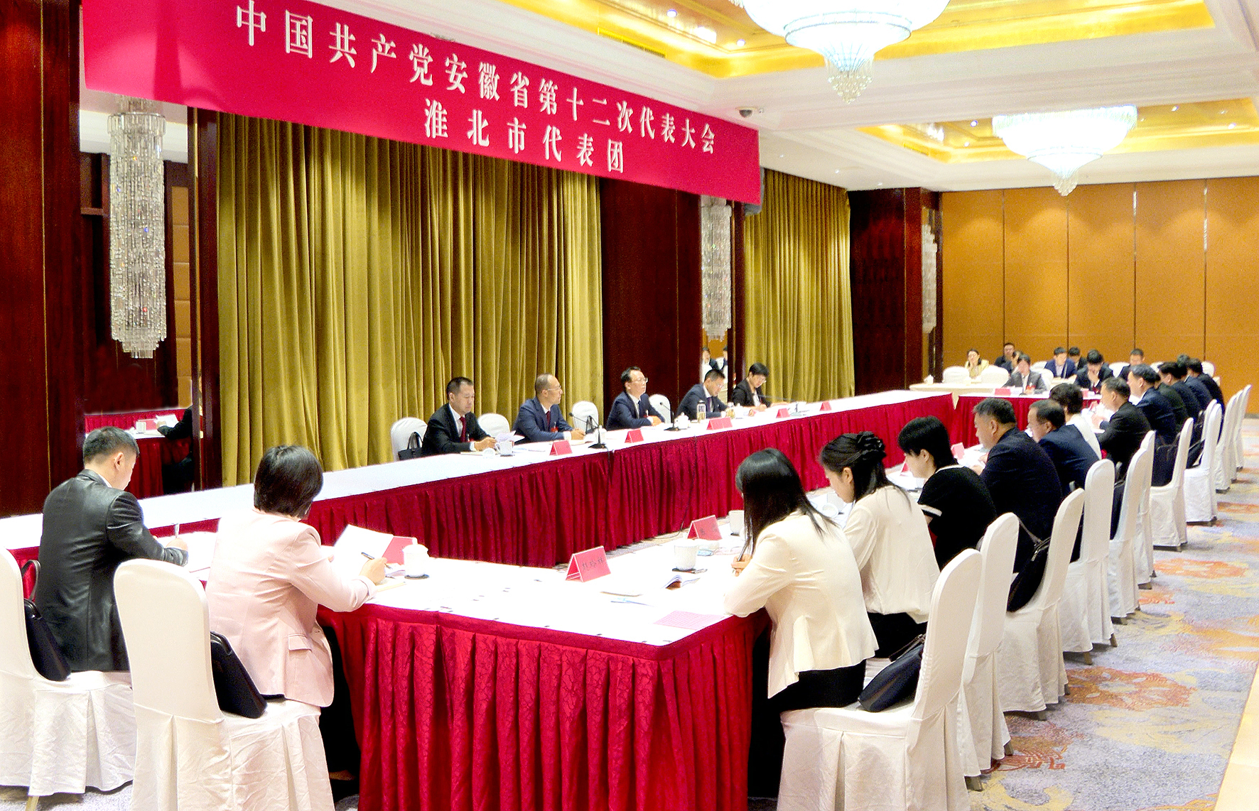 省第十二次党代会淮北市代表团举行全体会议